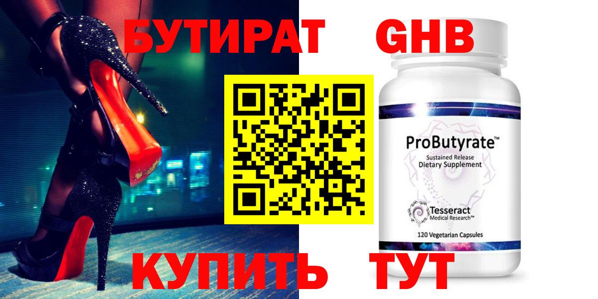 БУТИРАТ оксибутират Алексин