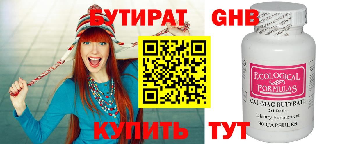 Алексин  БУТИРАТ оксибутират  Вход с VPN 